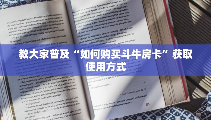 今日解答“微信炸金花链接在哪买”教程房卡分享