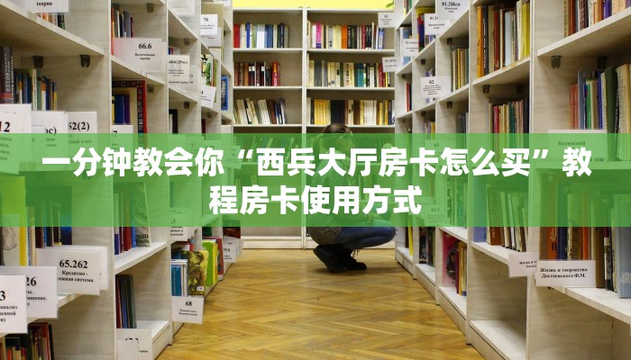 就是这家“微信炸金花房卡链接怎么买”获取房卡教程